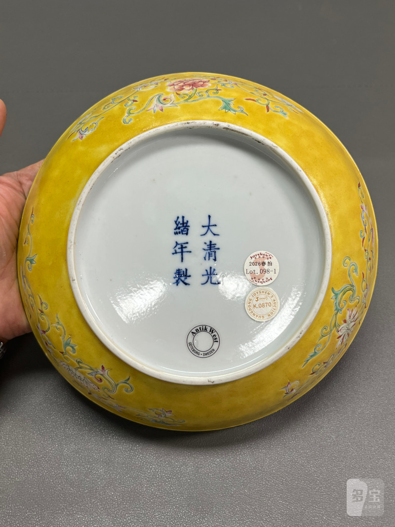 清光绪 黄地粉彩龙凤呈祥纹盘（一对） - 图20